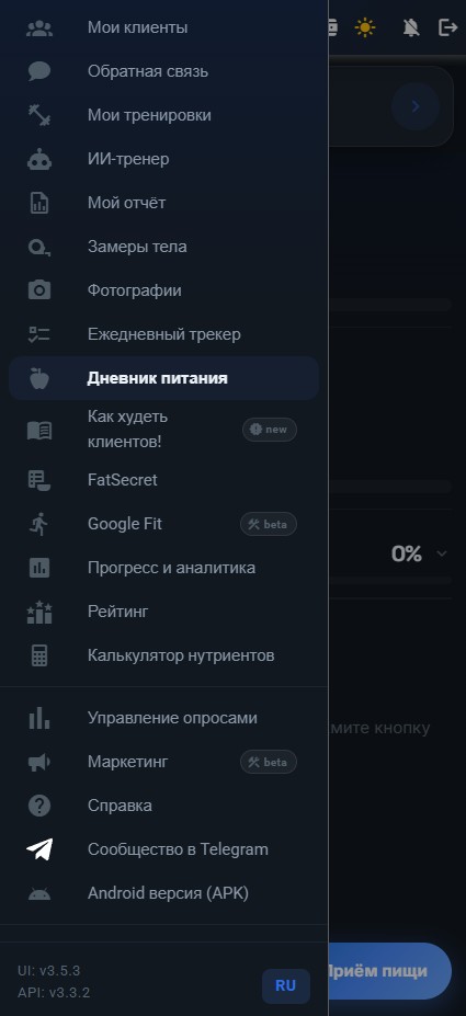 Меню модулей приложения CoachBook