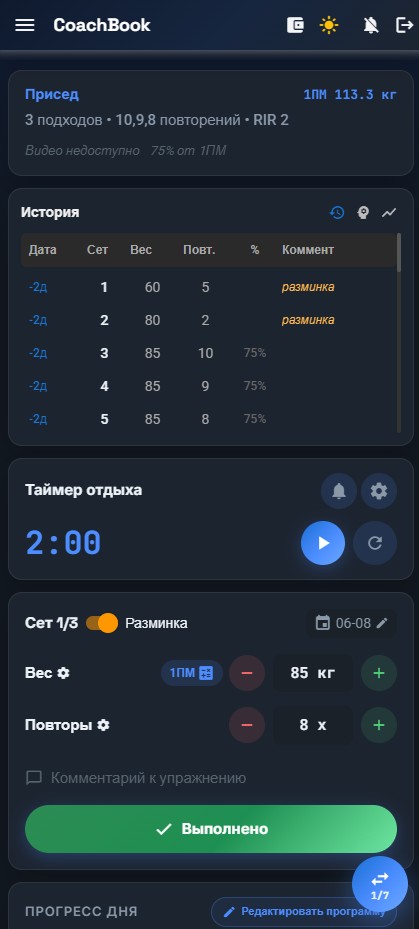 История подходов по упражнению в CoachBook